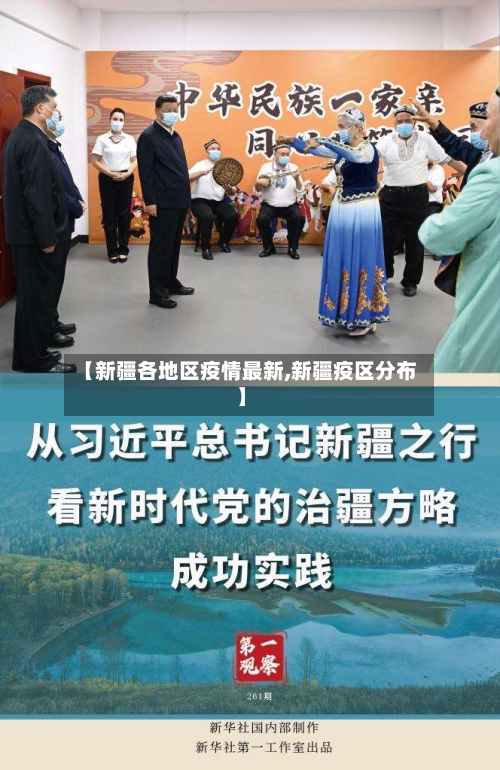 【新疆各地区疫情最新,新疆疫区分布】-第3张图片