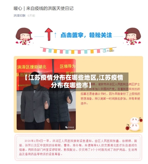 【江苏疫情分布在哪些地区,江苏疫情分布在哪些市】-第2张图片