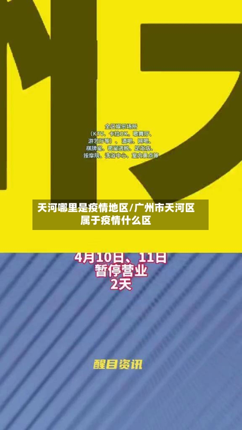 天河哪里是疫情地区/广州市天河区属于疫情什么区-第2张图片