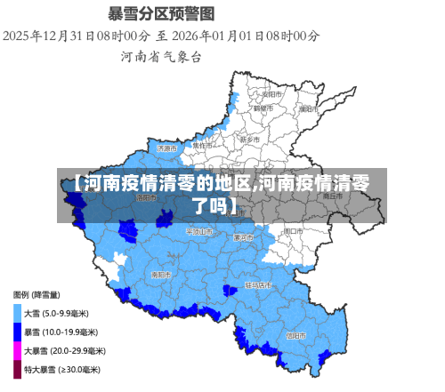 【河南疫情清零的地区,河南疫情清零了吗】