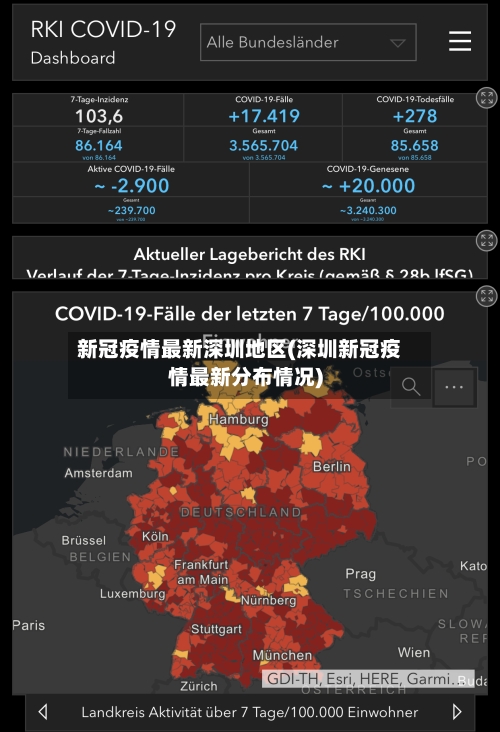 新冠疫情最新深圳地区(深圳新冠疫情最新分布情况)