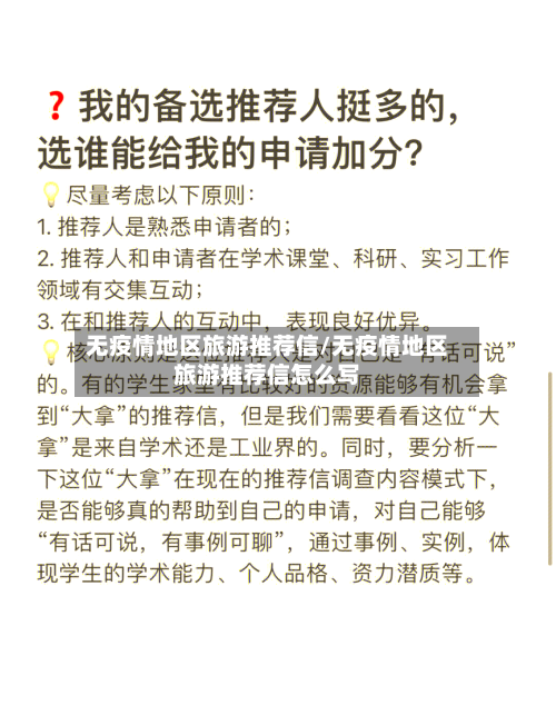 无疫情地区旅游推荐信/无疫情地区旅游推荐信怎么写-第2张图片