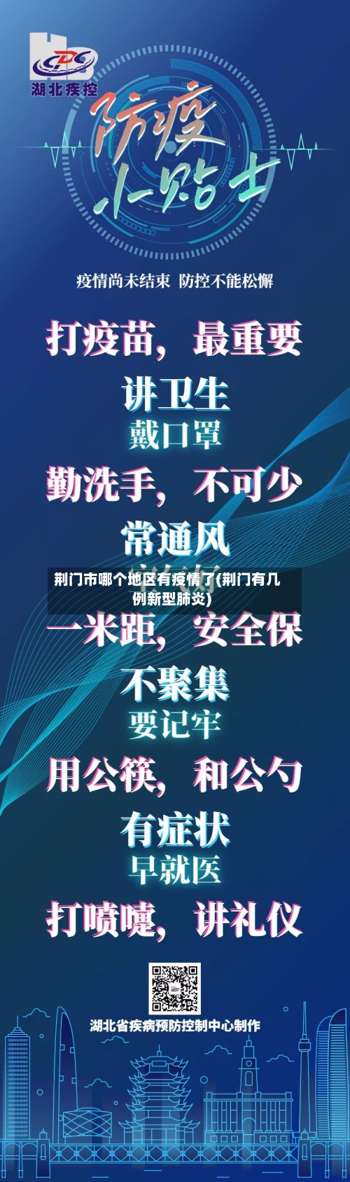 荆门市哪个地区有疫情了(荆门有几例新型肺炎)