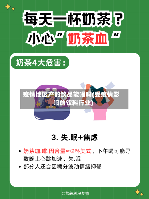 疫情地区产的饮品能喝吗(受疫情影响的饮料行业)-第2张图片
