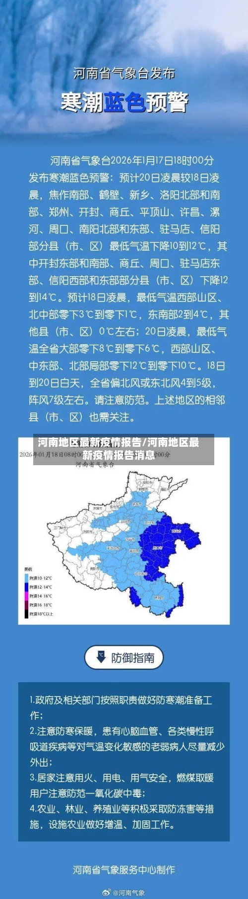河南地区最新疫情报告/河南地区最新疫情报告消息