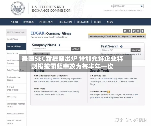 美国SEC新提案出炉 计划允许企业将财报披露频率改为每半年一次-第3张图片
