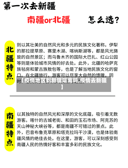 【疫情地区到新疆隔离吗,疫情去新疆】-第2张图片