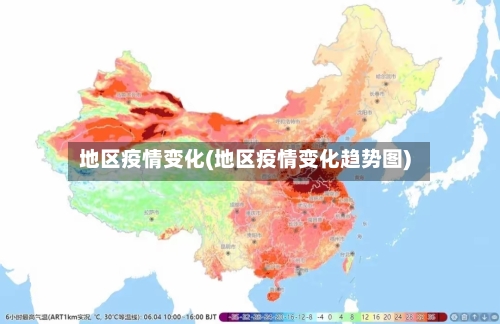 地区疫情变化(地区疫情变化趋势图)-第2张图片