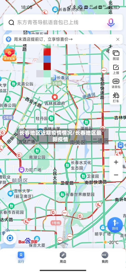 长春地区近期疫情情况/长春地区最新疫情-第2张图片