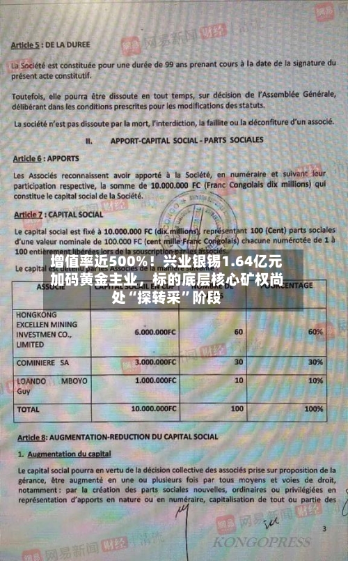 增值率近500%！兴业银锡1.64亿元加码黄金主业，标的底层核心矿权尚处“探转采”阶段-第2张图片