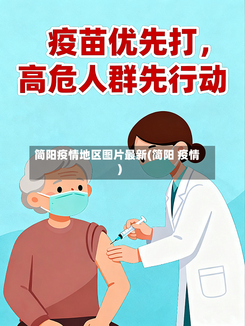 简阳疫情地区图片最新(简阳 疫情)