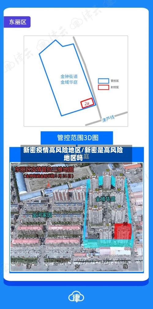 新密疫情高风险地区/新密是高风险地区吗-第2张图片