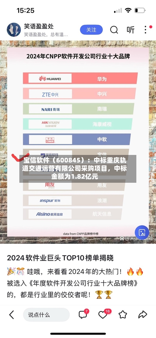 宝信软件（600845）：中标重庆轨道交通运营有限公司采购项目，中标金额为1.82亿元-第2张图片