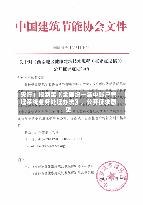 央行：拟制定《全国统一集中账户管理系统业务处理办法》，公开征求意见-第3张图片