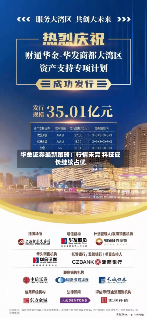 华金证券最新策略:行情未完 科技成长继续占优-第2张图片