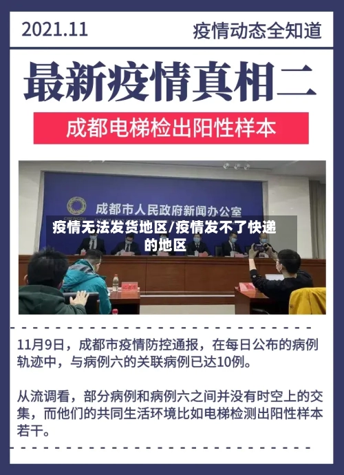 疫情无法发货地区/疫情发不了快递的地区-第2张图片