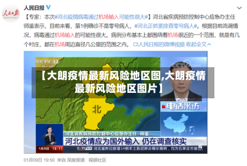 【大朗疫情最新风险地区图,大朗疫情最新风险地区图片】