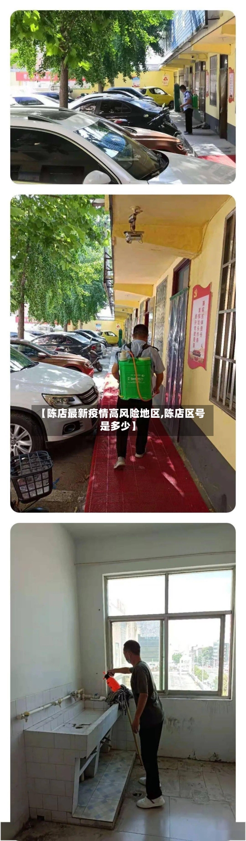 【陈店最新疫情高风险地区,陈店区号是多少】