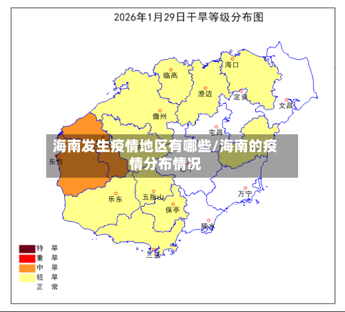 海南发生疫情地区有哪些/海南的疫情分布情况