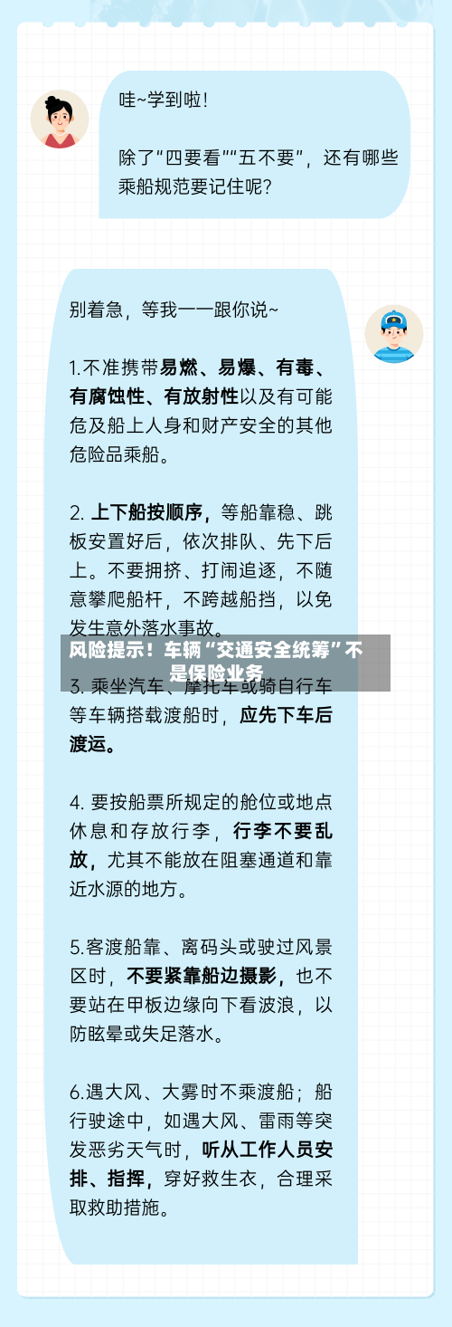 风险提示！车辆“交通安全统筹”不是保险业务-第2张图片