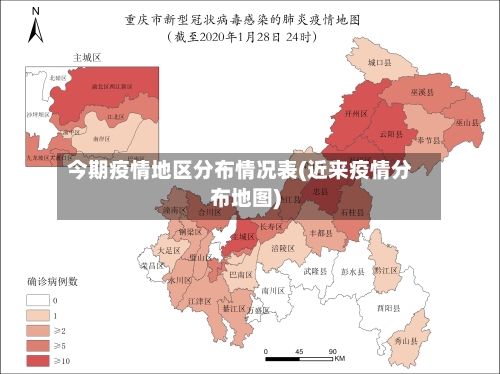 今期疫情地区分布情况表(近来疫情分布地图)-第3张图片