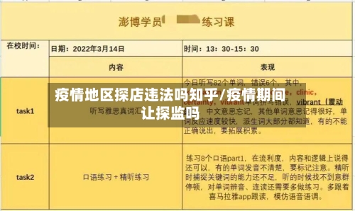 疫情地区探店违法吗知乎/疫情期间让探监吗-第3张图片