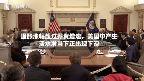 通胀涨幅超过薪资增速，美国中产生活水准当下正出现下滑-第2张图片