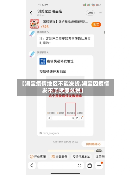 【淘宝疫情地区不能发货,淘宝因疫情发不了货怎么说】