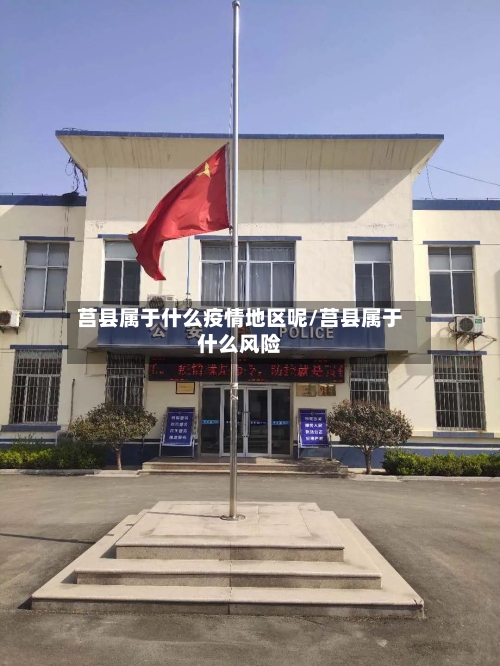 莒县属于什么疫情地区呢/莒县属于什么风险-第2张图片