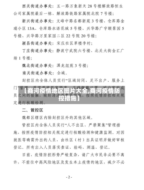 【商河疫情地区图片大全,商河疫情防控措施】-第3张图片
