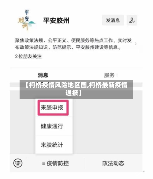 【柯桥疫情风险地区图,柯桥最新疫情通报】-第2张图片