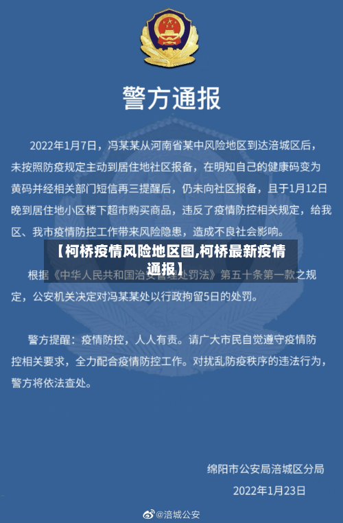 【柯桥疫情风险地区图,柯桥最新疫情通报】-第3张图片
