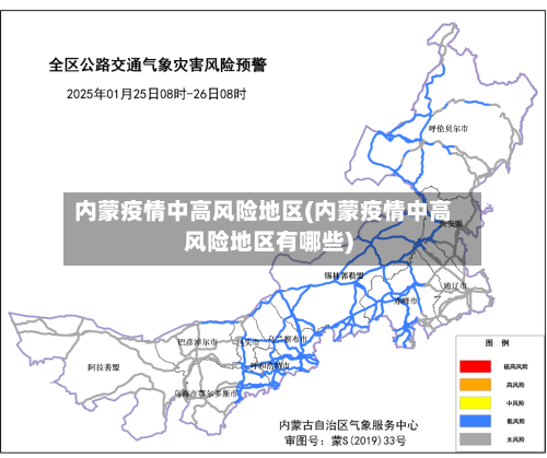 内蒙疫情中高风险地区(内蒙疫情中高风险地区有哪些)