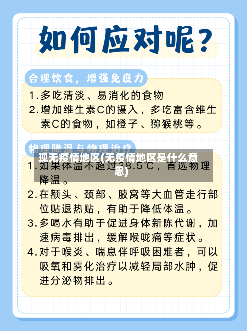 现无疫情地区(无疫情地区是什么意思)