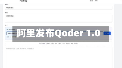 阿里发布Qoder 1.0