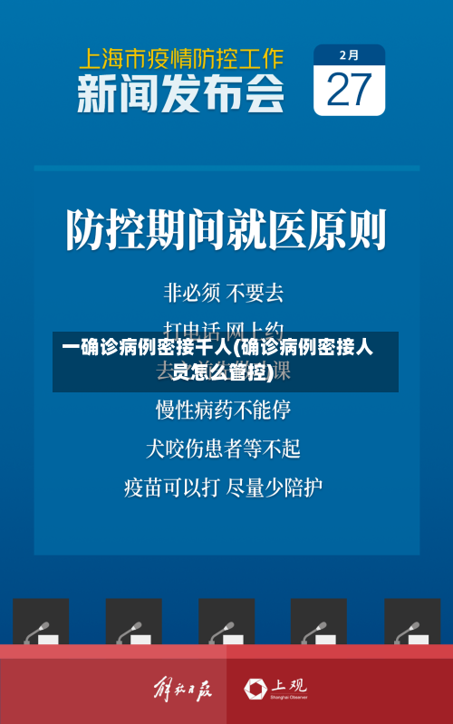 一确诊病例密接千人(确诊病例密接人员怎么管控)-第2张图片