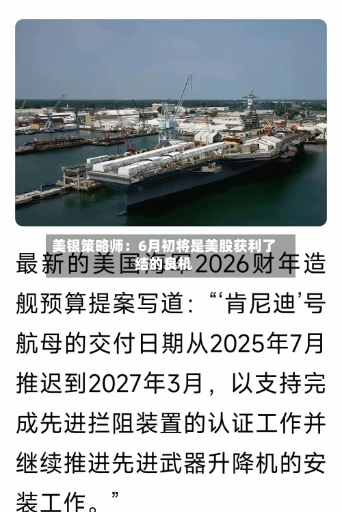 美银策略师:6月初将是美股获利了结的良机-第3张图片