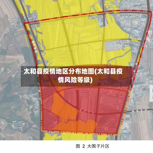太和县疫情地区分布地图(太和县疫情风险等级)