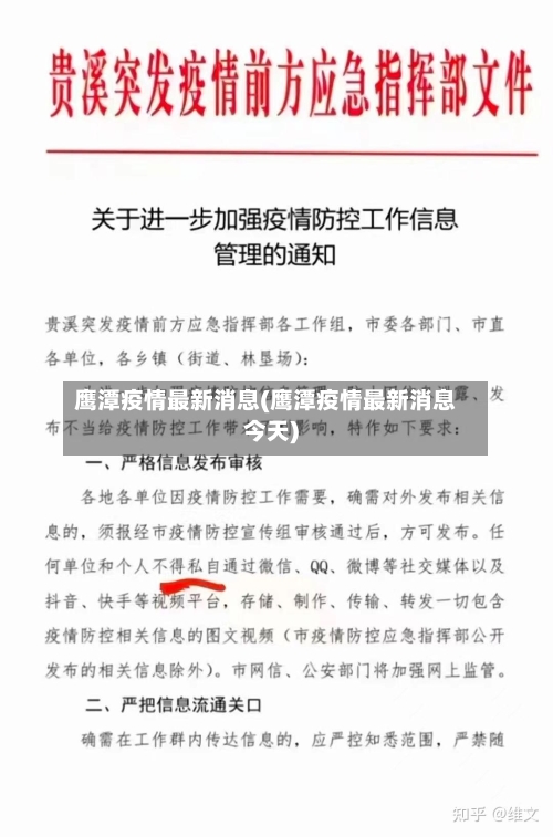鹰潭疫情最新消息(鹰潭疫情最新消息今天)-第2张图片