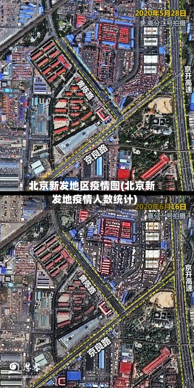 北京新发地区疫情图(北京新发地疫情人数统计)