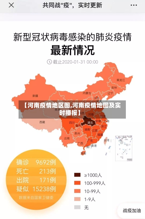 【河南疫情地区图,河南疫情地图及实时播报】