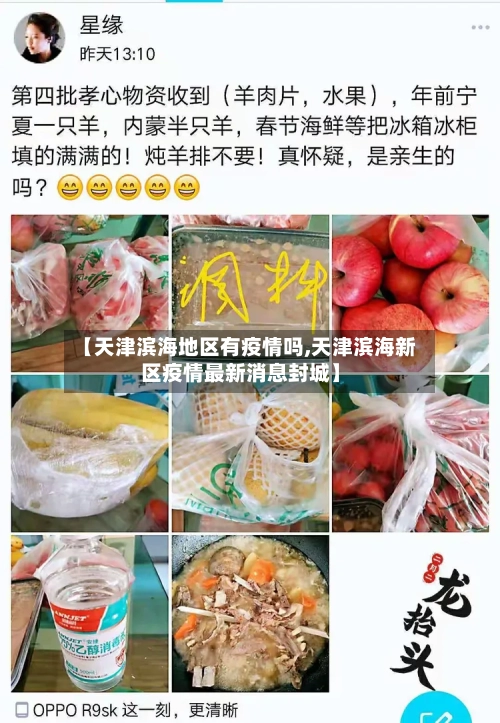 【天津滨海地区有疫情吗,天津滨海新区疫情最新消息封城】