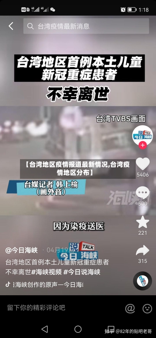 【台湾地区疫情报道最新情况,台湾疫情地区分布】-第2张图片
