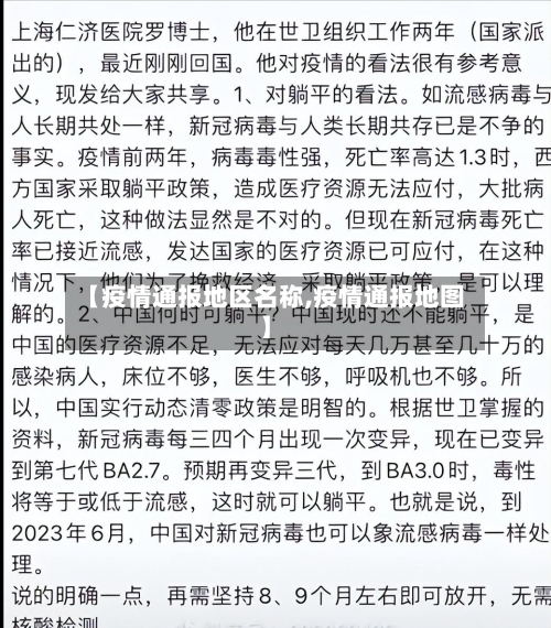 【疫情通报地区名称,疫情通报地图】-第2张图片