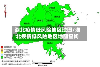 湖北疫情低风险地区地图/湖北疫情低风险地区地图查询-第3张图片