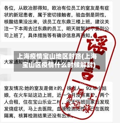 上海疫情宝山地区封路(上海宝山区疫情什么时候解封)