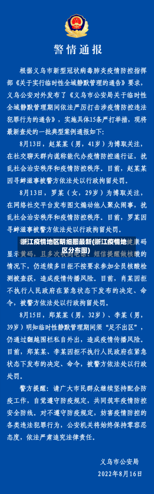 浙江疫情地区明细图最新(浙江疫情地区分布图)-第2张图片
