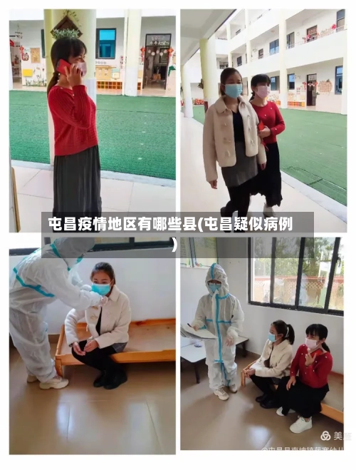 屯昌疫情地区有哪些县(屯昌疑似病例)-第2张图片