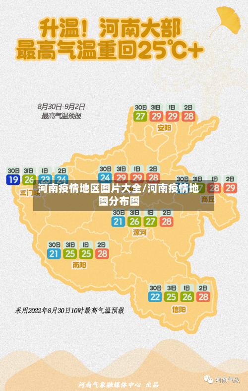 河南疫情地区图片大全/河南疫情地图分布图-第2张图片