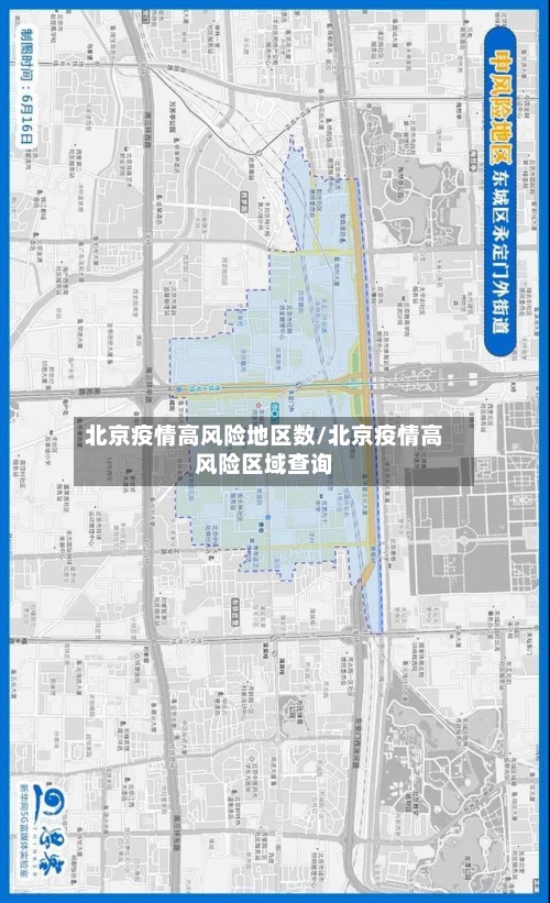北京疫情高风险地区数/北京疫情高风险区域查询